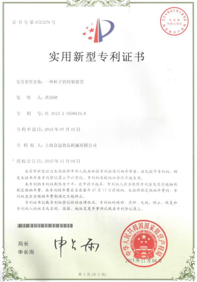 Patent：Cup&nbsp;assembly&nbsp;device